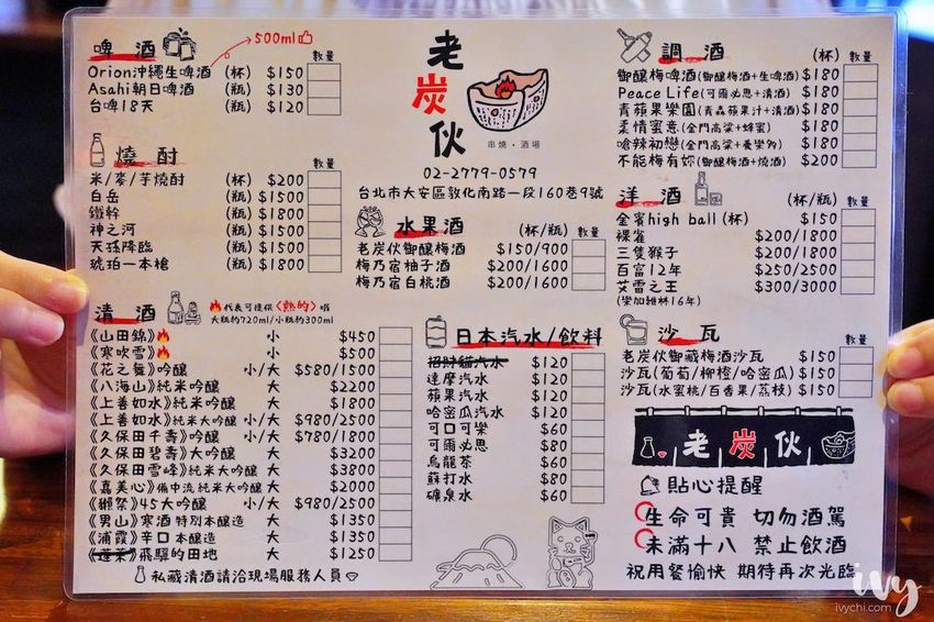 老炭伙居酒屋 菜單