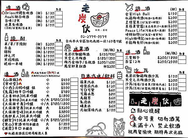 老炭伙-酒單.jpg