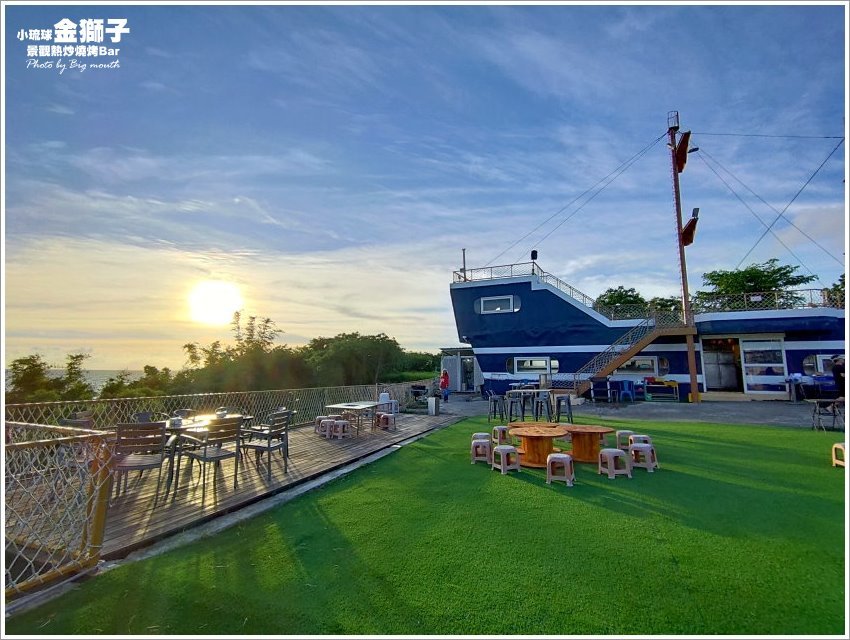 金獅子景觀熱炒燒烤Bar