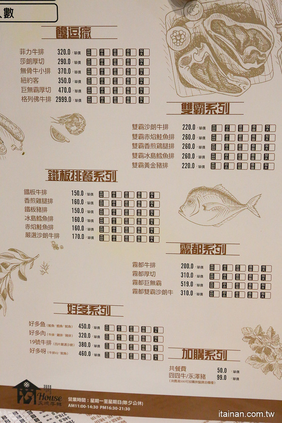 台南超人氣大份量平價牛排店!「19House炙燒牛排仁德店」加麵加飯不加價、超多主餐可選擇、歡樂吧無限! - 台南好Food遊