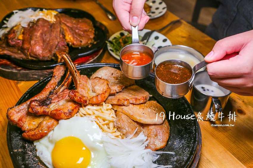 台南超人氣大份量平價牛排店!「19House炙燒牛排仁德店」加麵加飯不加價、超多主餐可選擇、歡樂吧無限! - 台南好Food遊