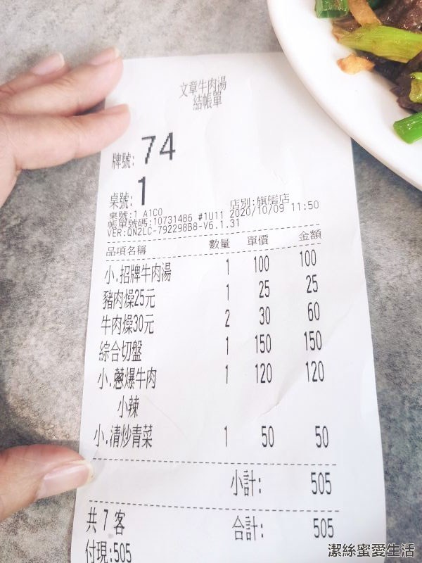 文章牛肉湯 點單