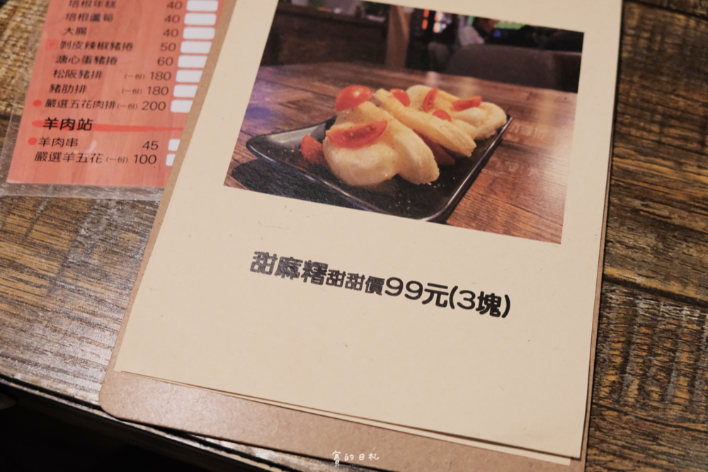 台中居酒屋 火奴魯魯 串燒推薦 台中北屯美食 台中必吃 賽的日札 8782.png 台中居酒屋 火奴魯魯 串燒推薦 台中北屯美食 台中必吃 賽的日札 8782.png