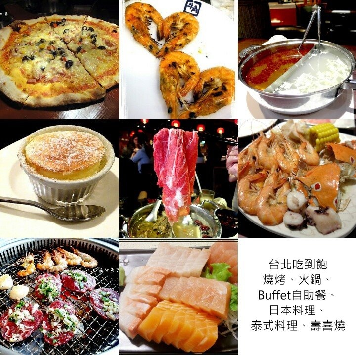 【台北吃到飽】嗨蝦蝦百匯鍋物吃到飽！超強台北火鍋吃到飽+日本料理吃到飽！干貝、大蝦、和牛炙燒握壽司、生魚片、生蠔、鮑魚、啤酒無限供應！當月壽星優惠！捷運中山國小站美食！ @猴屁的異想世界