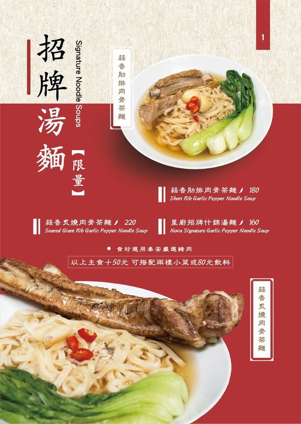 星廚湯麵菜單內頁.jpg