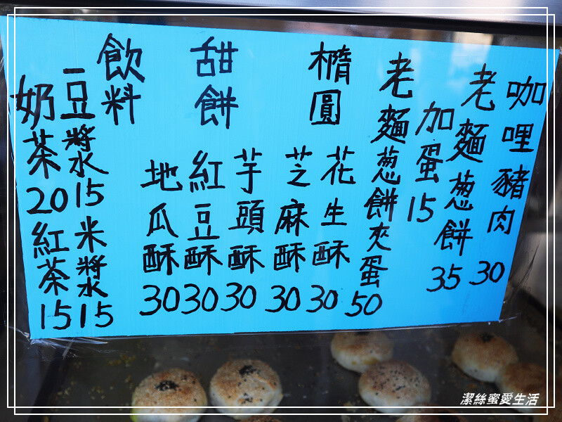 三赫燒餅-台南永康/狂掉芝麻~招牌老麵蔥燒餅必點!大排長龍也甘願等待
