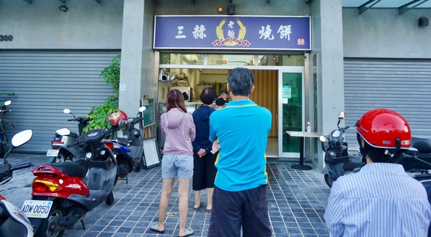 永康三赫燒餅_210819_3.jpg