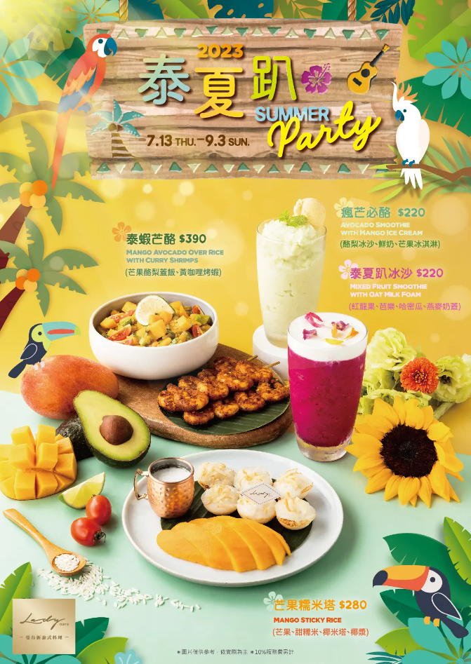 【台北南港區】♥Lady nara曼谷新泰式料理♥ 台北南港CITYLINK店.曼谷最強網美餐廳.夏季期間限定水果創意料理