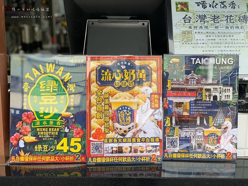 三重,三重飲料店,台中清水茶香,流心奶黃啵啵奶,清水茶香,清水茶香三重,清水茶香分店,清水茶香菜單,綠豆沙 @陳小可的吃喝玩樂