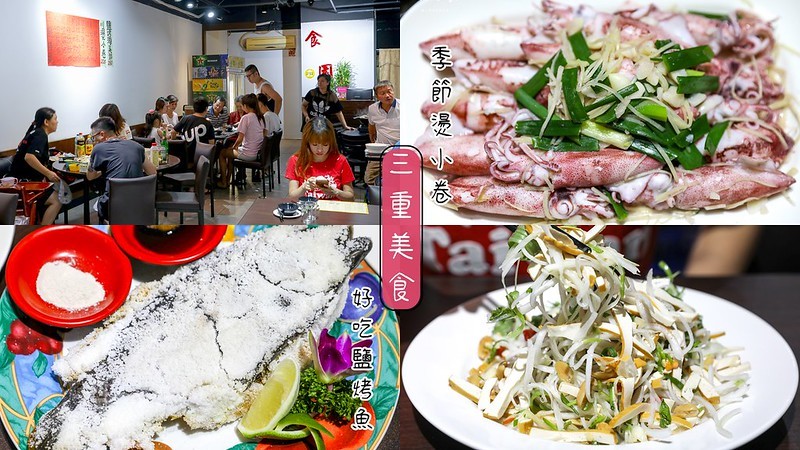 三重,三重熱炒,三重美食,三重餐廳,新北市餐廳,食園小館,食園小館菜單 @陳小可的吃喝玩樂