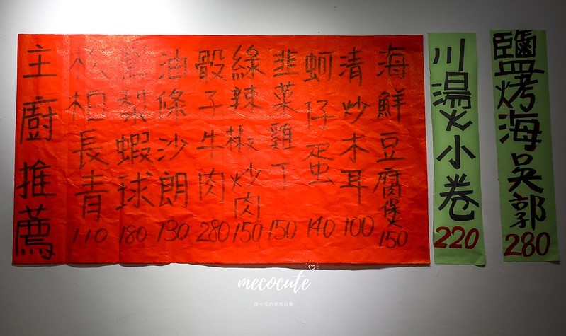 三重,三重熱炒,三重美食,三重餐廳,新北市餐廳,食園小館,食園小館菜單 @陳小可的吃喝玩樂