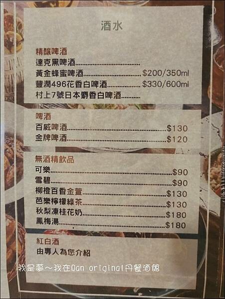 Dan original 丹餐酒館09.jpg