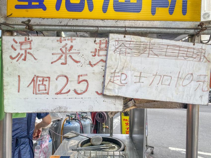 中和南勢角興南夜市口 炸蛋蔥油餅 焦糖烤布蕾5.jpg