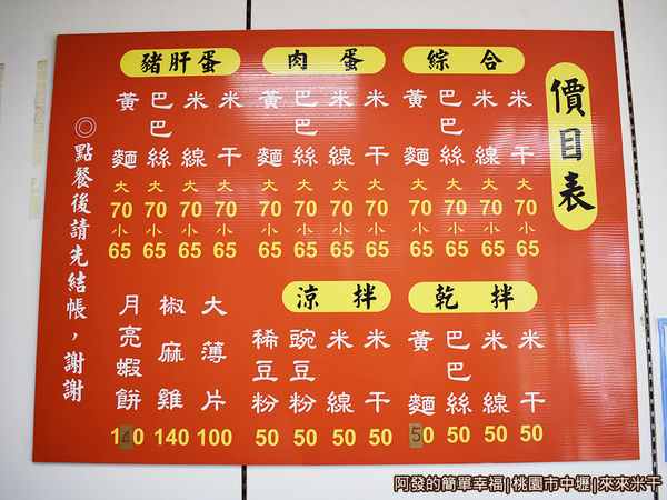 來來米干08-價目表.JPG