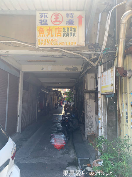 不加澱粉的魚丸 「鯊魚丸」苑裡在地人愛的魚丸 苑裡火車站老店美食 王記魚丸