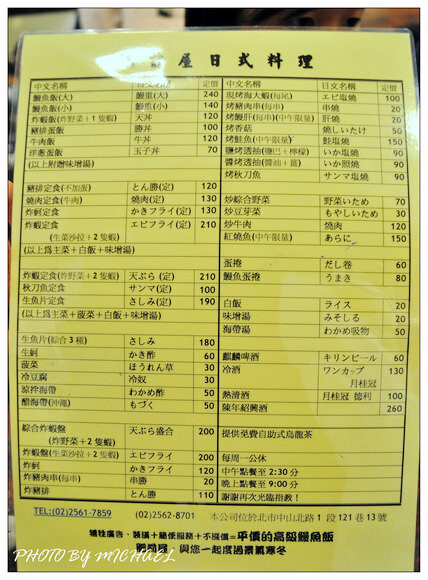 肥前屋日式料理|台北排隊鰻魚料理名店,