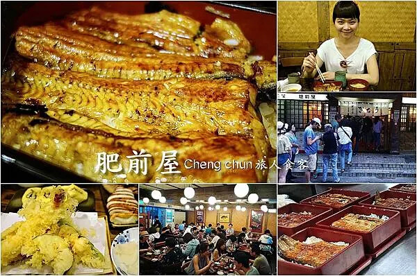 *台北市高人氣鰻魚飯【肥前屋】懷舊和風