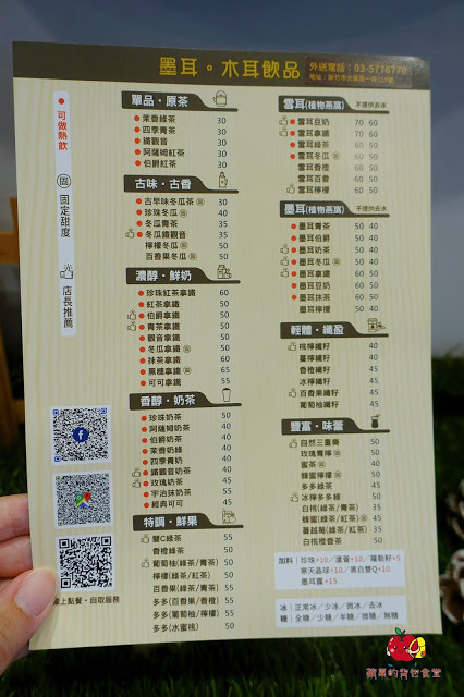[食記] 新竹東區-墨耳木耳飲品｜新竹店  木耳檸檬新鮮健康 蘆薈羅勒籽寒天晶球口感三重奏 有果肉的多多百香 珍珠紅茶拿鐵香醇軟Q