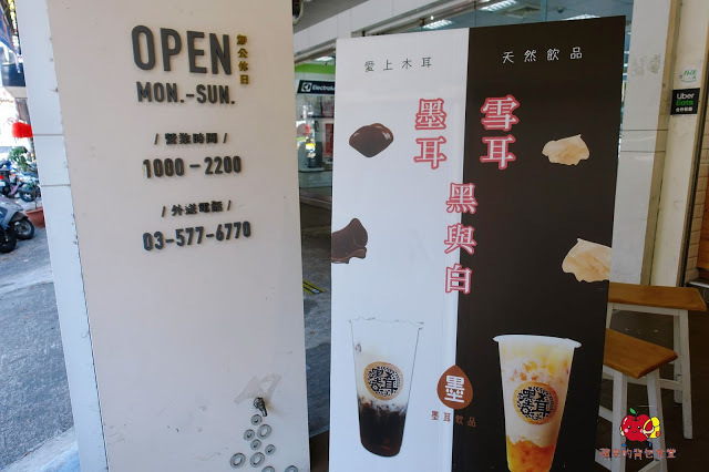 [食記] 新竹東區-墨耳木耳飲品｜新竹店  木耳檸檬新鮮健康 蘆薈羅勒籽寒天晶球口感三重奏 有果肉的多多百香 珍珠紅茶拿鐵香醇軟Q