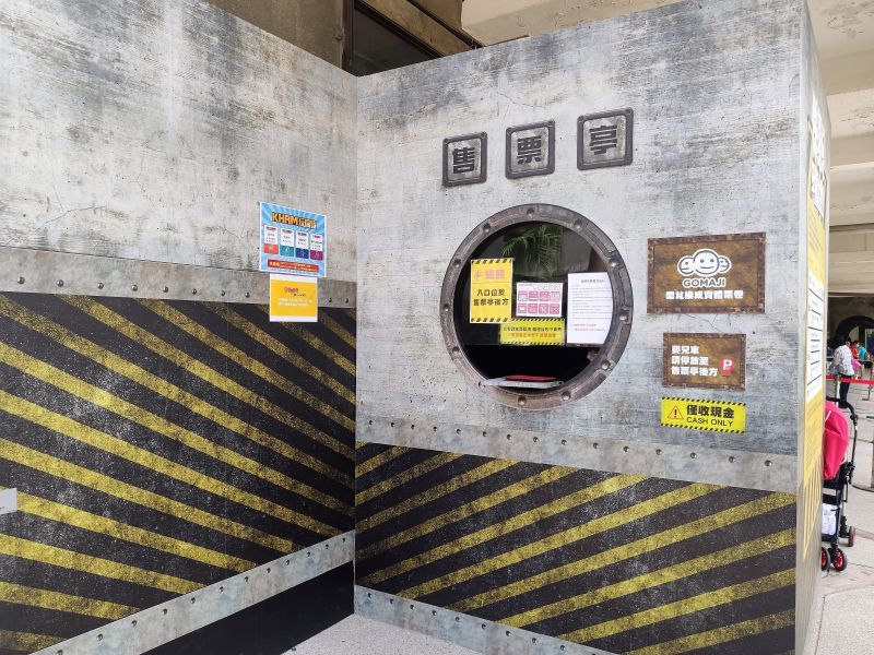 侏羅紀恐龍水世界 售票亭