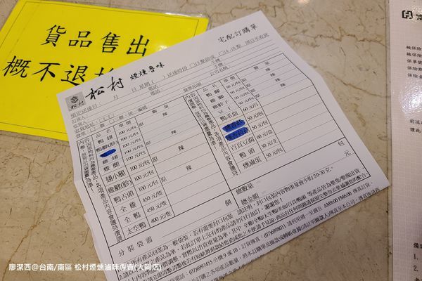 【台南/南區】松村煙燻滷味專賣(大同店)