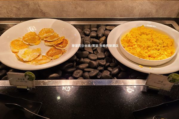 【台南/東區】台糖長榮酒店(吃遍天下餐廳/自助早餐) 【台南/東區】台糖長榮酒店(吃遍天下餐廳/自助早餐)