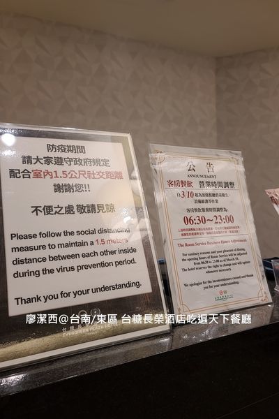 【台南/東區】台糖長榮酒店(吃遍天下餐廳)