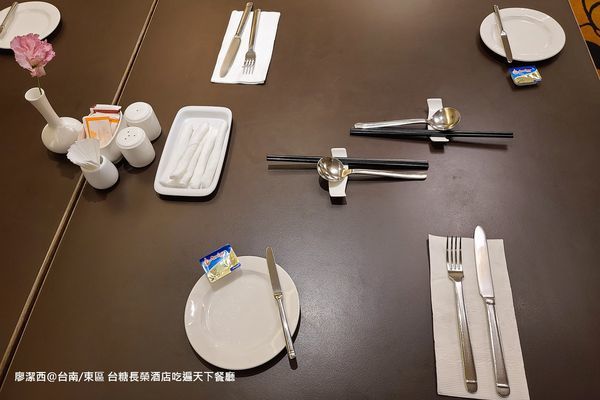 【台南/東區】台糖長榮酒店(吃遍天下餐廳)