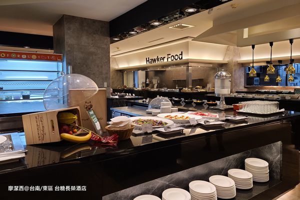 【台南/東區】台糖長榮酒店(吃遍天下餐廳/自助早餐) 【台南/東區】台糖長榮酒店(吃遍天下餐廳/自助早餐)