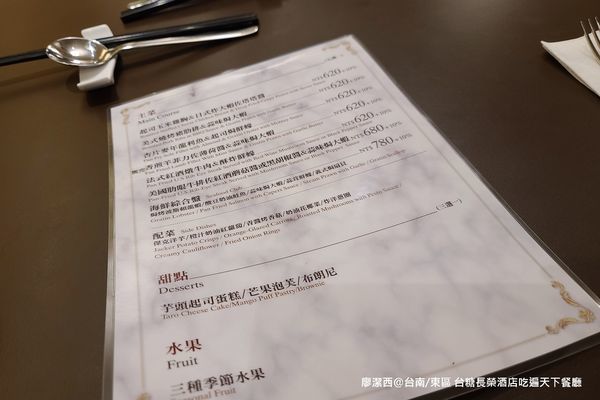 【台南/東區】台糖長榮酒店(吃遍天下餐廳)
