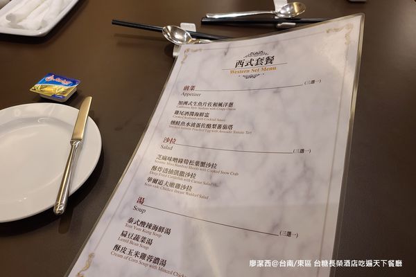 【台南/東區】台糖長榮酒店(吃遍天下餐廳)