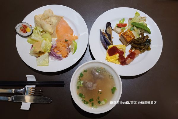 【台南/東區】台糖長榮酒店(吃遍天下餐廳/自助早餐) 【台南/東區】台糖長榮酒店(吃遍天下餐廳/自助早餐)