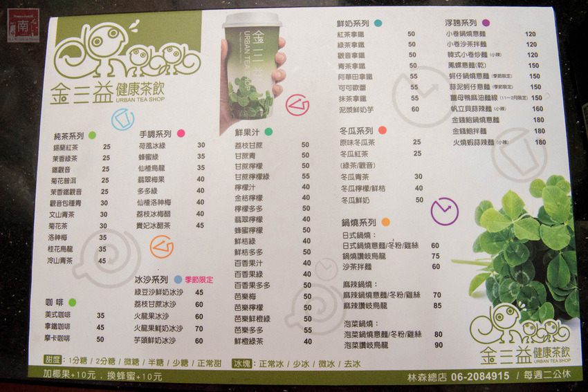 【臺南美食】不退流行的浮誇系美食|放好放滿的海鮮意麵|老闆對於新鮮度和品質要求|冰沙系列必喝~~金三益健康茶飲 - 南人幫