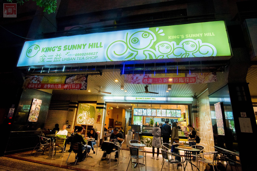 【臺南美食】不退流行的浮誇系美食|放好放滿的海鮮意麵|老闆對於新鮮度和品質要求|冰沙系列必喝~~金三益健康茶飲 - 南人幫