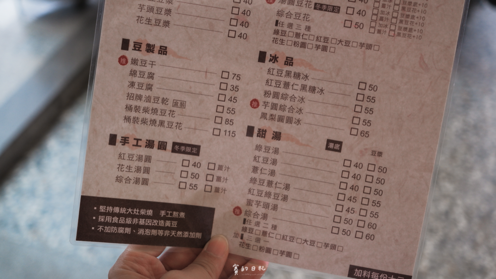 豆腐伯 台中豆花 台中北區美食 台中甜點推薦 賽的日札-6.png