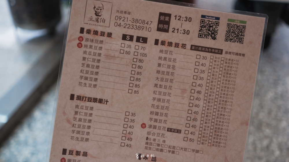 豆腐伯 台中豆花 台中北區美食 台中甜點推薦 賽的日札-5.png