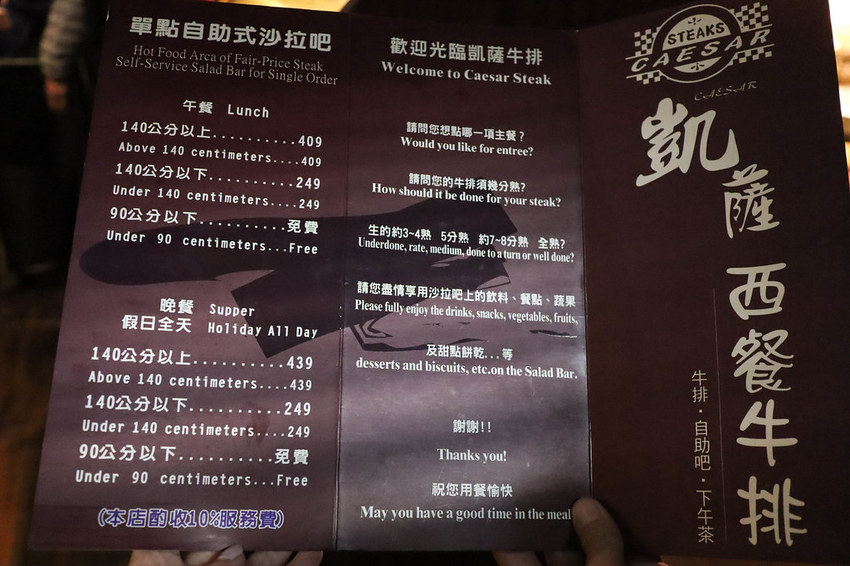 凱薩西餐牛排 (5)