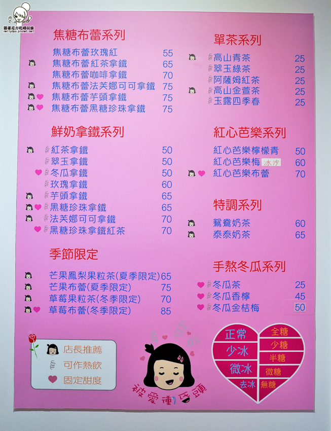 被愛衝昏頭 焦糖布蕾 紅心芭樂 高雄飲品 手搖飲料 創新 網美