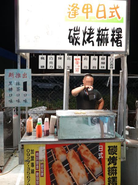 逢甲日式碳烤麻糬-童話市集.JPG