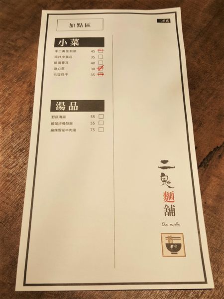 二鬼麵舖_菜單 (2).jpg