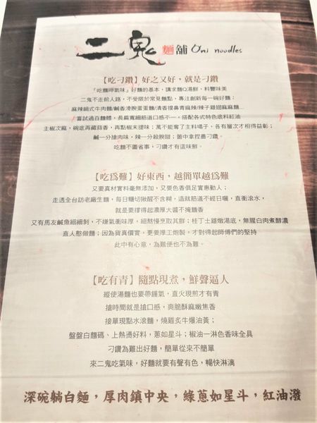 二鬼麵舖_精美菜單 (3).jpg