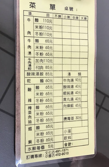 內壢後站永福路[茂群正宗牛肉麵]乘興而去~