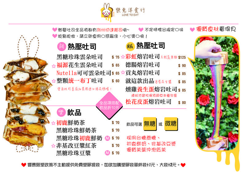 新竹巨城美食︱樂兔洋食行巨城店。超夢幻彩虹熔岩吐司好吃又好拍。不甜膩的黑糖珍珠雲朵吐司。輕食下午茶新選擇(影片)