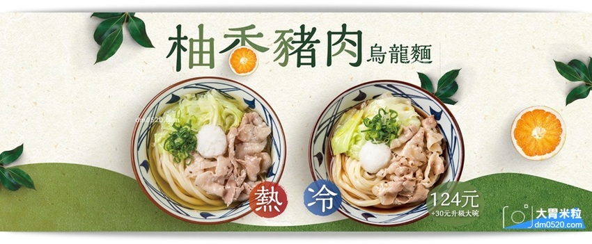 丸亀柚香豬肉烏龍麵