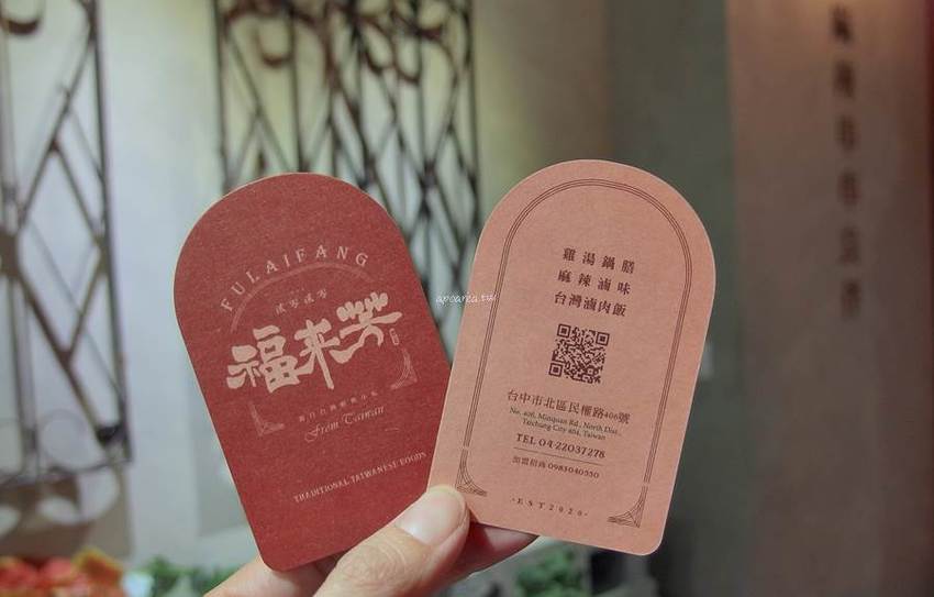 福來芳川辣銷魂飯館。傳統麵食結合港式湯飲及川味麻辣，科博館附近懷舊小餐館 - 蘋果話日常