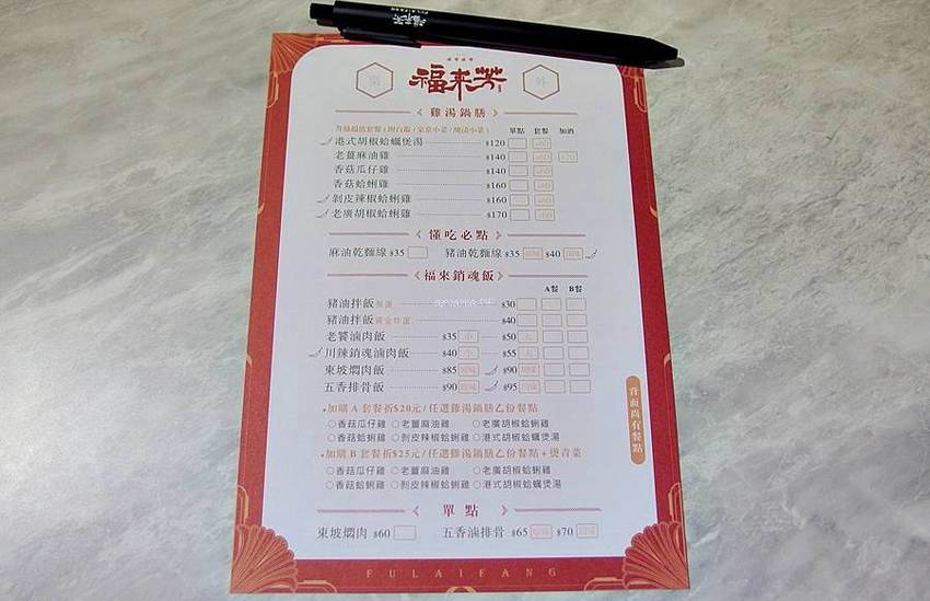 福來芳川辣銷魂飯館。傳統麵食結合港式湯飲及川味麻辣，科博館附近懷舊小餐館 - 蘋果話日常