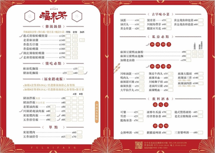 台中少見的川辣滷肉飯，還有比臉大排骨，宵夜時段人潮滿滿！