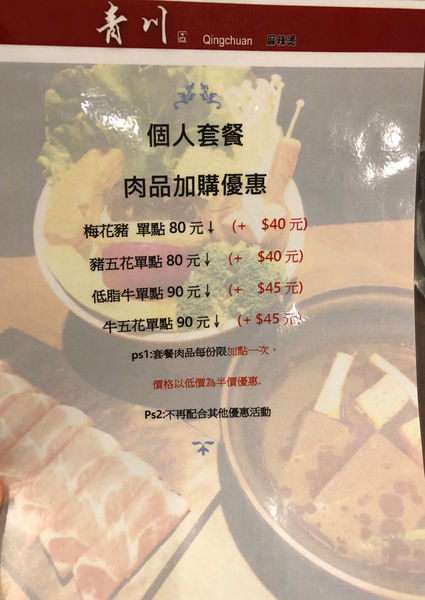 [ 竹科美食 ] 青川麻辣燙/個人鍋/雙人餐/麻辣鍋/蒙古白鍋/青川酸白菜鍋/韓式泡菜鍋/原味蔬菜鍋