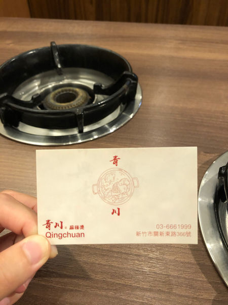 [ 竹科美食 ] 青川麻辣燙/個人鍋/雙人餐/麻辣鍋/蒙古白鍋/青川酸白菜鍋/韓式泡菜鍋/原味蔬菜鍋