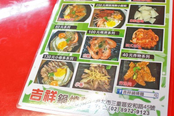 【三重美食】吉祥鍋燒麵-隱身在狹小巷弄裡的爆美味小龍蝦鍋燒麵